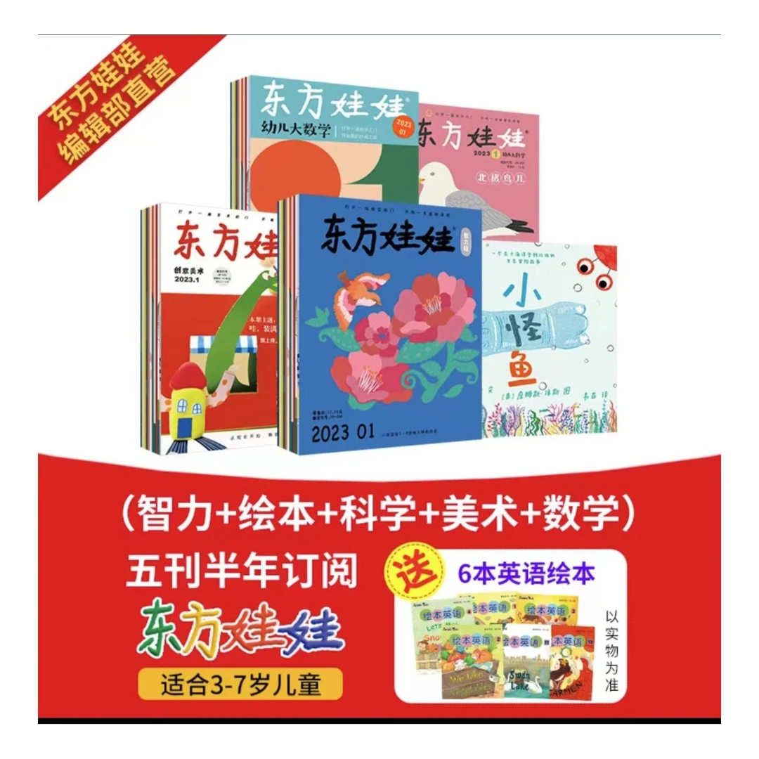 东方娃娃四联刊/五联刊  23年7月-12月 半年刊