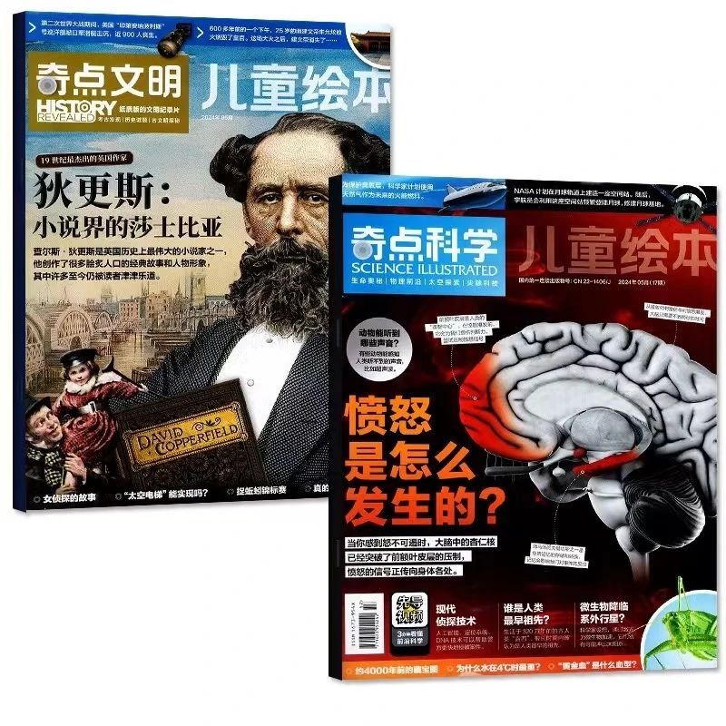 【福利品】奇点科学 过刊 两本