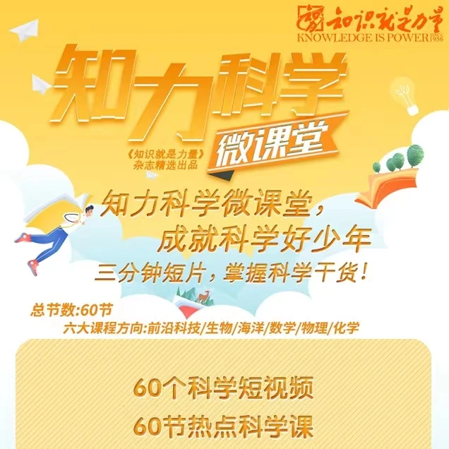 知力科学微课堂60节