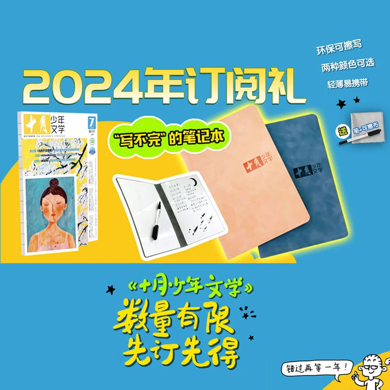 【直播专属】十月少年文学 2024年全年刊