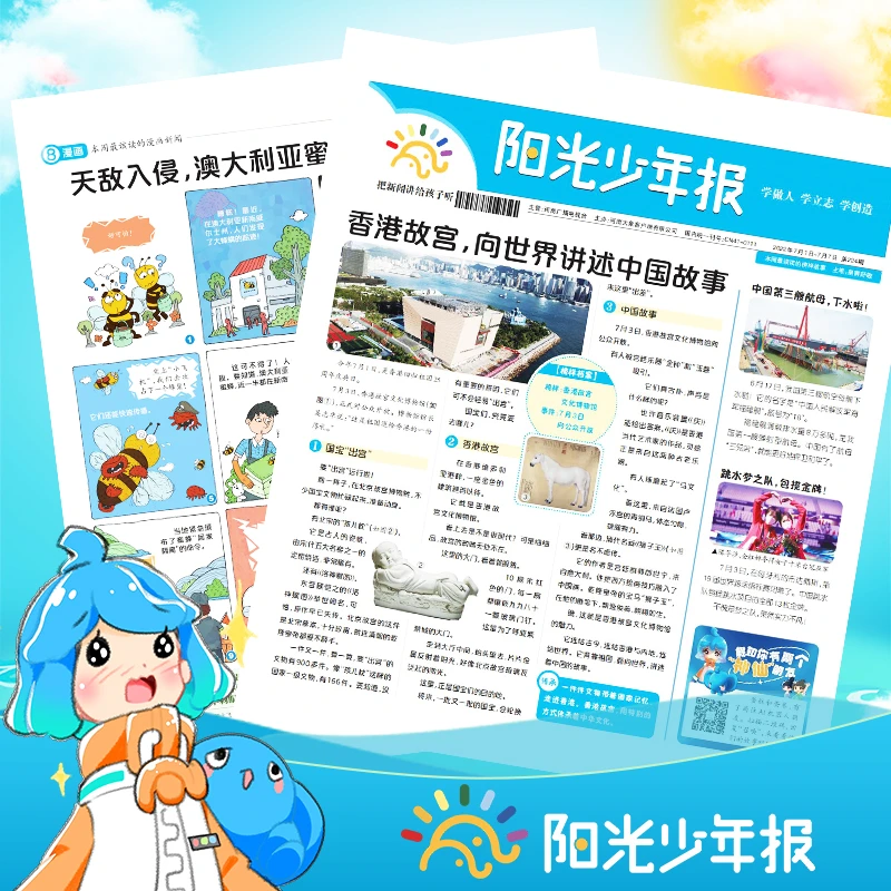阳光少年报（小学）/大少年（初中）25年1月起订 全年订阅 新闻报纸