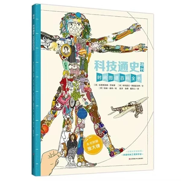 科技通史墙书 时间图谱百科全书
