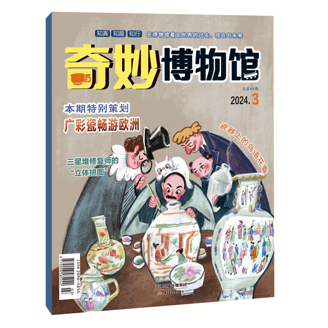 《奇妙博物馆》+《艺术启蒙》2025年1月-12月 杂志年刊征订
