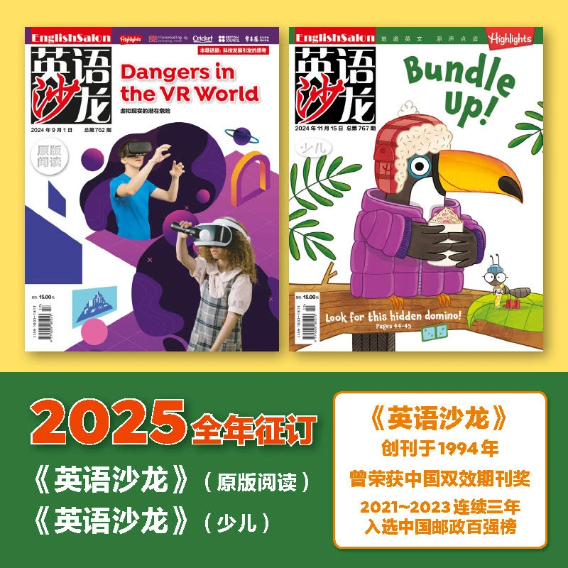 英语沙龙（少儿版）/（原版）25年1月-25年12月  全年刊