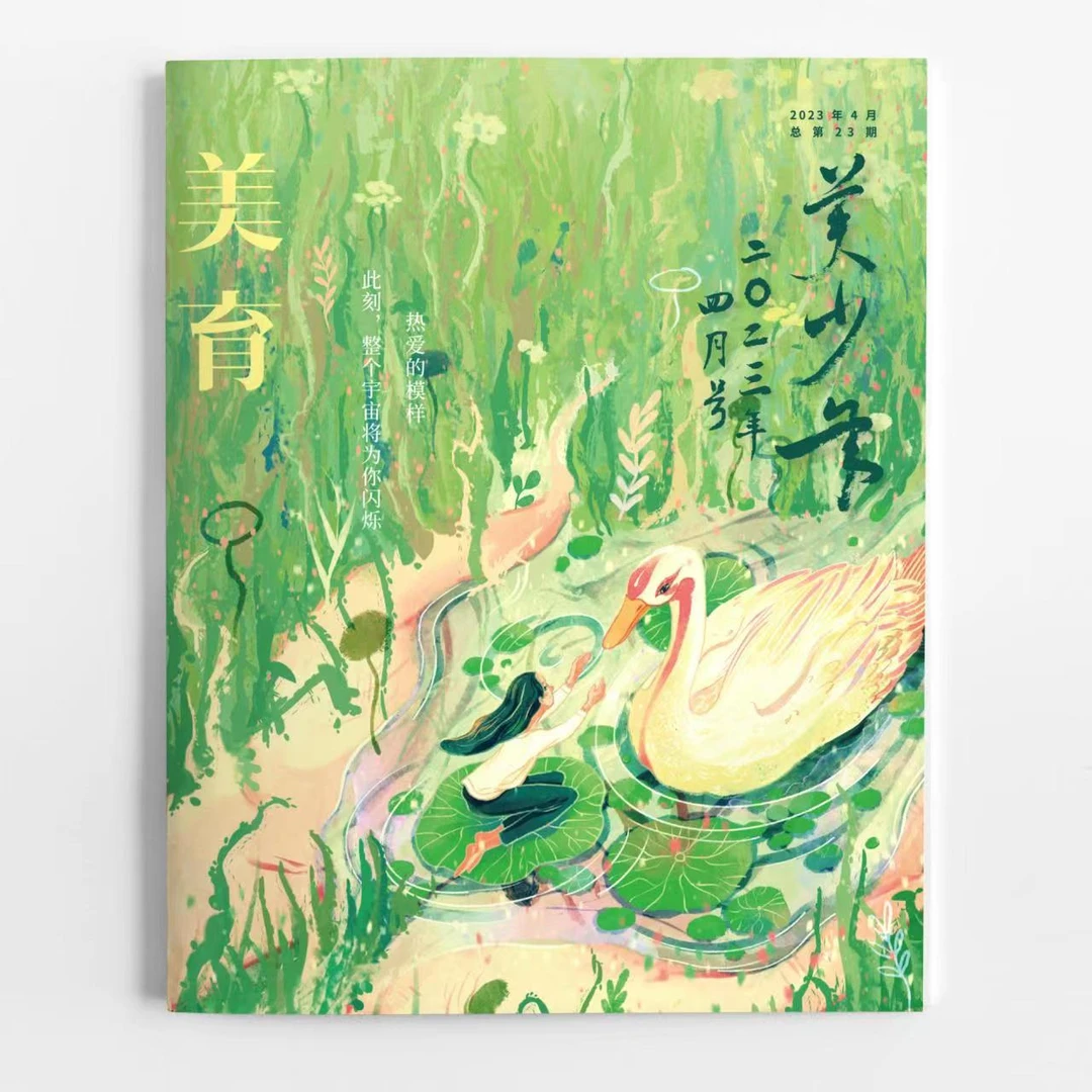 美育美少年杂志年刊24年1月起订