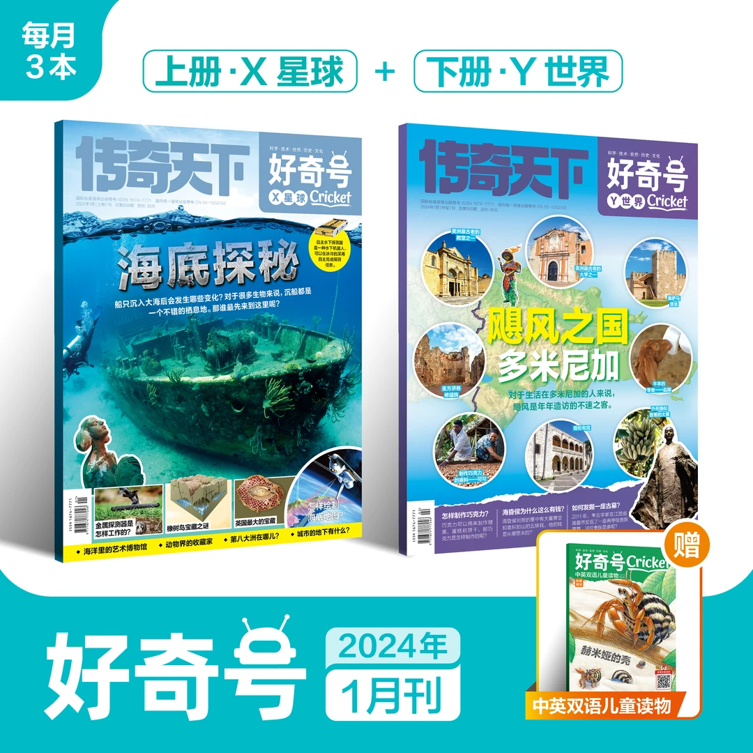 【单刊任选】好奇号 2023年/24年 单月刊