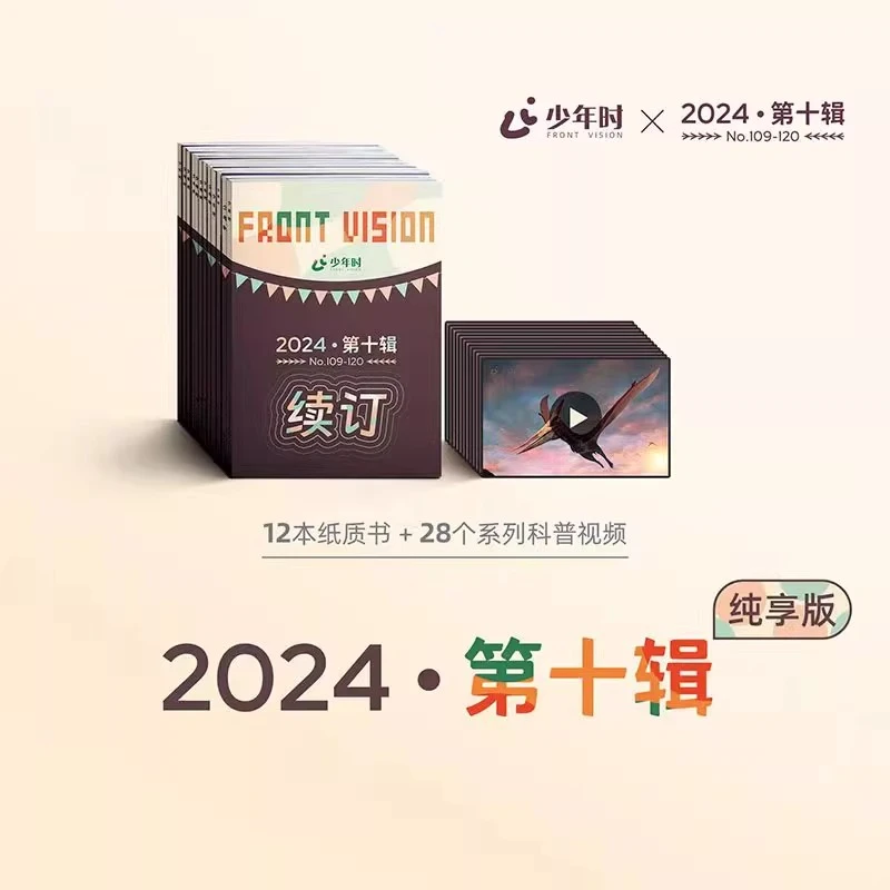 少年时杂志 2025年第十一辑新书 构建知识体系 反霸凌8-16岁