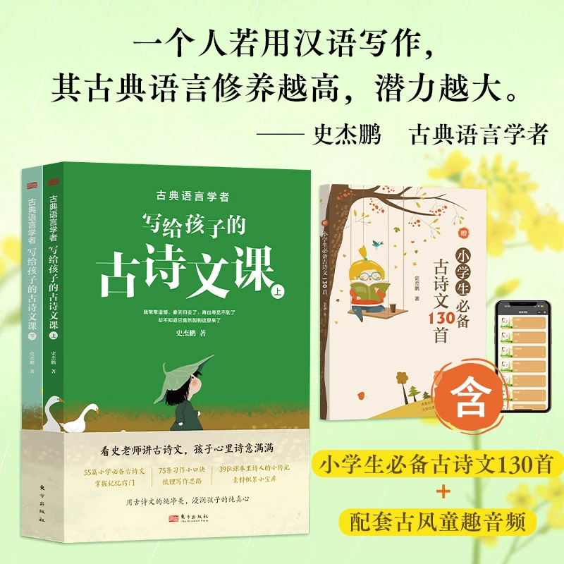 【爱阅宝】古典语言学者写给孩子的古诗文课