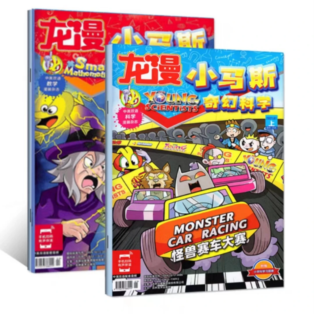 龙漫小马斯【两本】过刊 随机两本