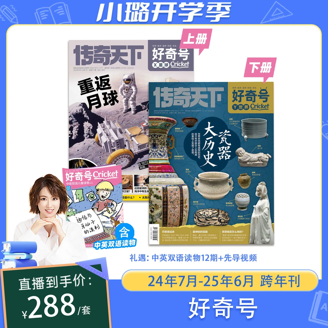 【小璐专属】好奇号 24年7月-25年6月跨年刊