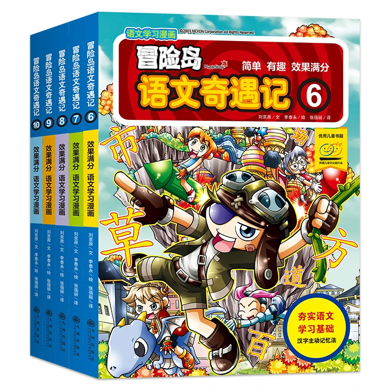 冒险岛语文奇遇记1-10