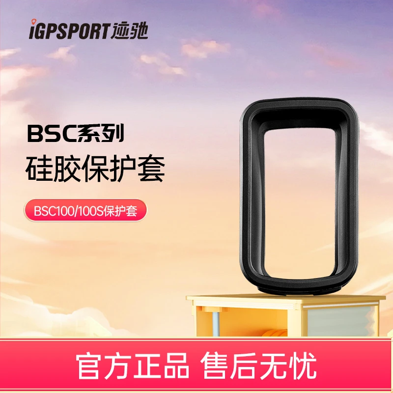 iGPSPORT BHB100保护套 黑色 适用于BSC100/BSC100S码表