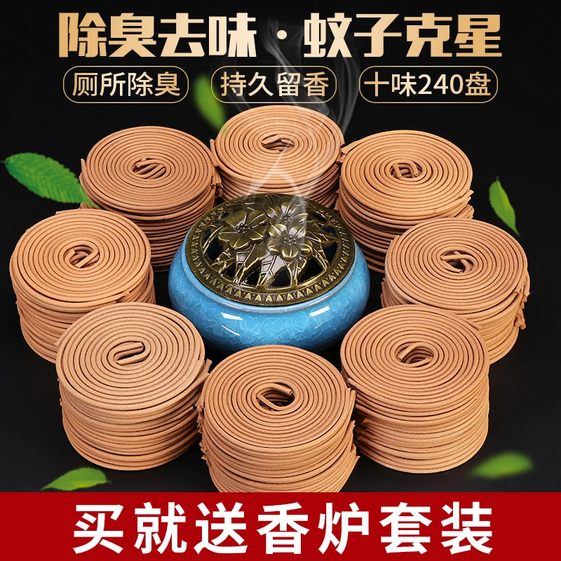艾草沉香家用檀香蚊香驱蚊老山熏香盘香室内无毒厕所香薰持久除臭