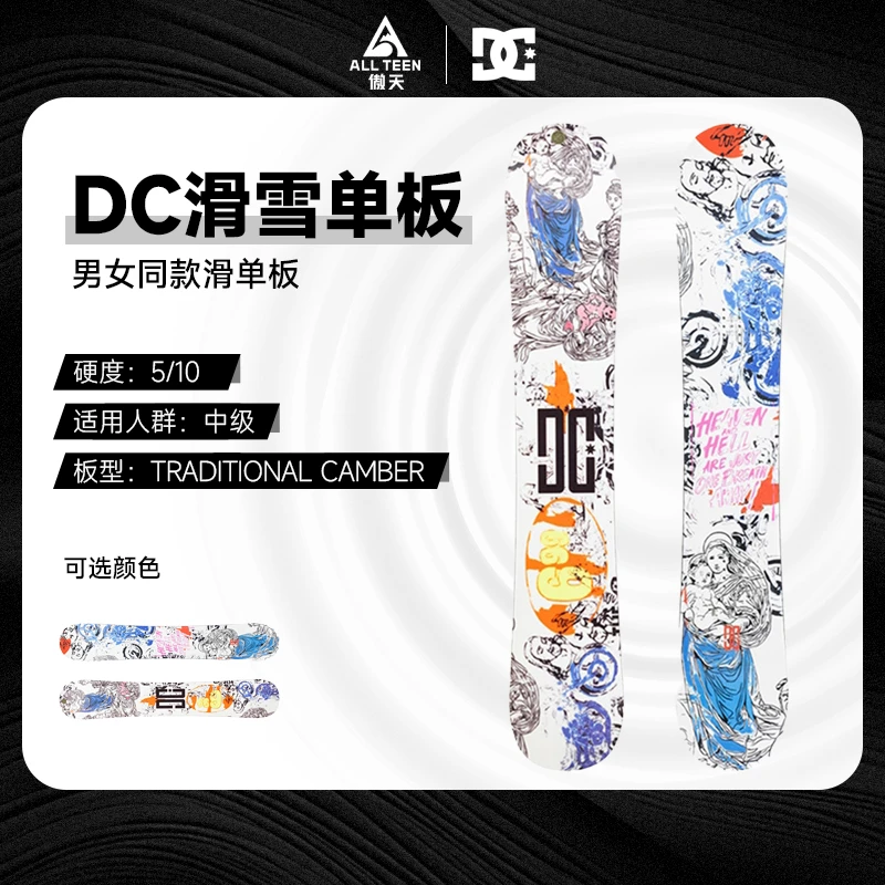 傲天极限DC男女款 性价比款 新手男女全能 滑雪单板