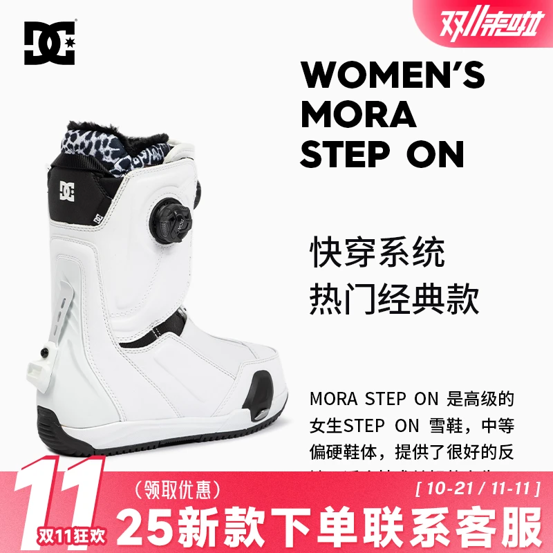 傲天极限2324款 DC快穿STEP ON 女款单板滑雪鞋MORA滑雪成人装备