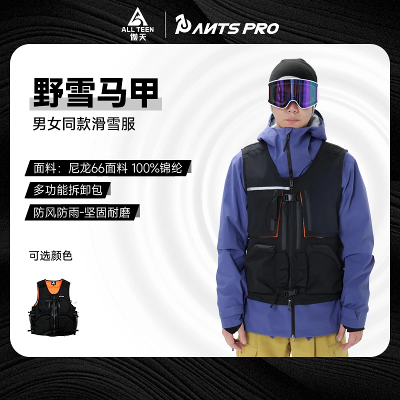 傲天极限ANTS PRO 专业野雪马甲 多功能背包护甲单板防水滑雪马甲