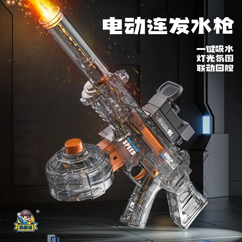 【带后坐力】ump45联动回膛电动水枪配远射程高压水枪远距离发射