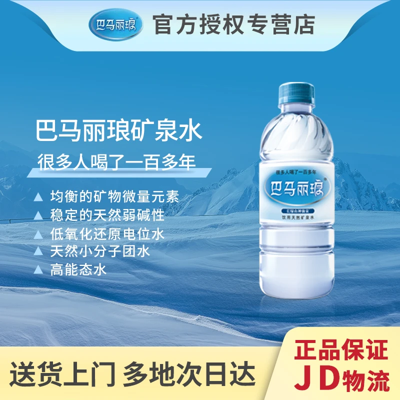 巴马丽琅精品矿泉水500MLx24瓶包送到家弱碱性水小分子团水