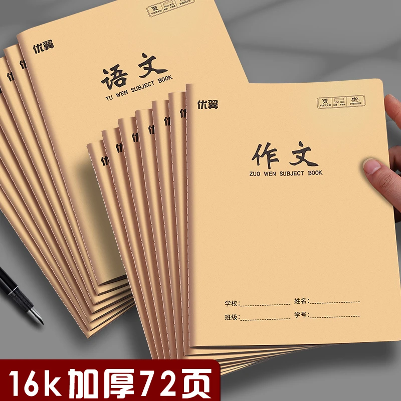 作文本16k本子作文簿小学生400格三四五六年级语文练习本数学英语