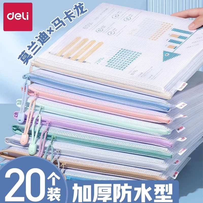 得力拉链袋文件袋学科分类收纳防水档案pvc科目试卷收纳a4补习袋