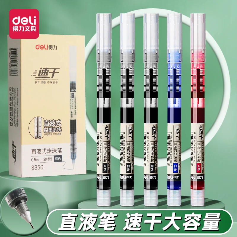 得力走珠笔蓝色黑色红色拔帽刷题直液走珠笔0.5mm直液式直液笔