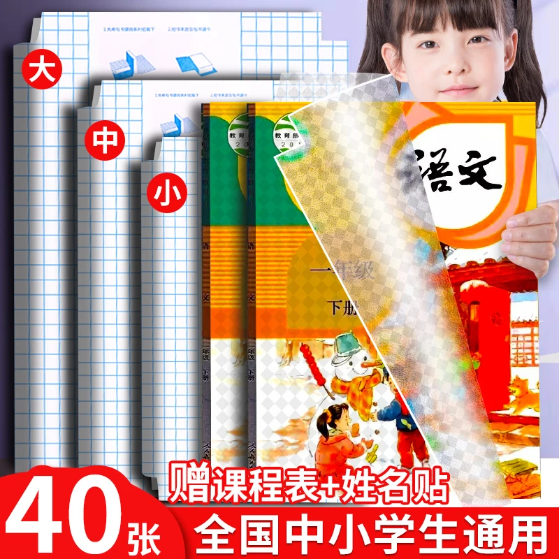【专属】包书皮小学生透明磨砂自粘书皮书膜防水防滑高中包书保户套
