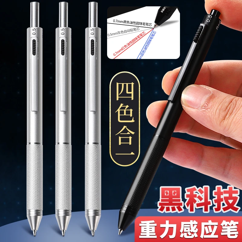 多功能四合一高黑科技重力感应笔金属中性笔商务办公黑色学习笔