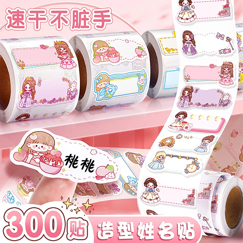 姓名贴儿童幼儿园小学生专用标签贴纸名字贴防水防撕卡通标签纸