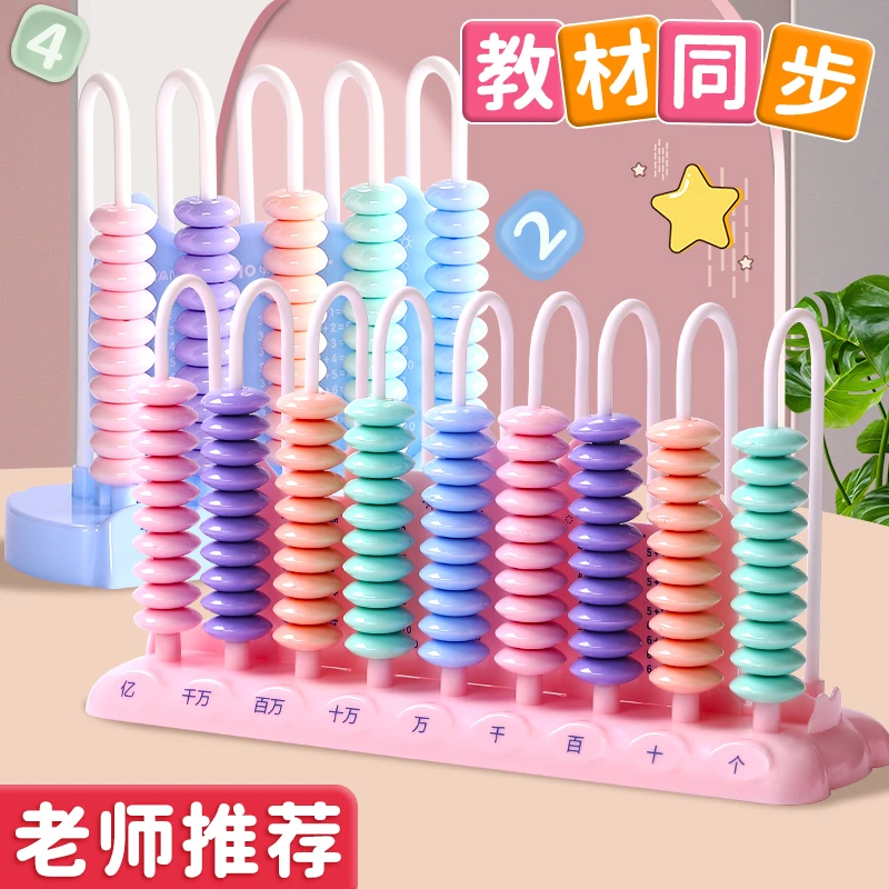 计数器算盘耐用二年级下专用幼儿园一年级儿童珠心算学具算数用