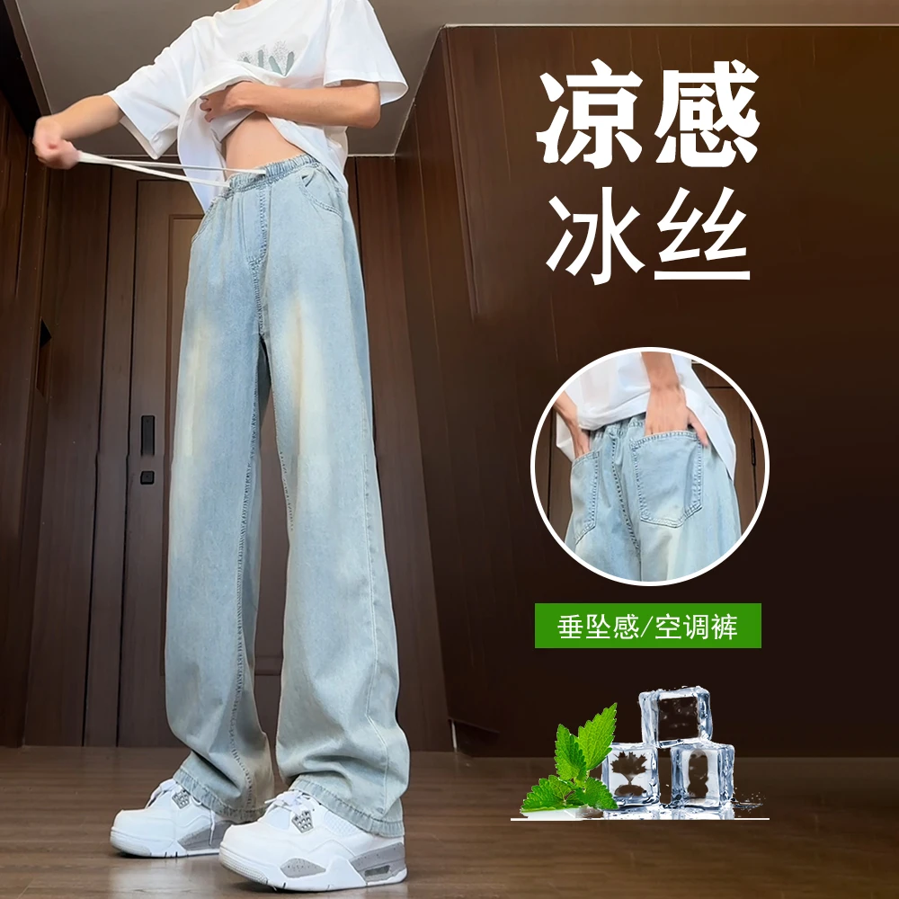 夏季坠感冰丝薄款牛仔裤男抽绳高级感裤子宽松阔腿大码直筒拖地裤