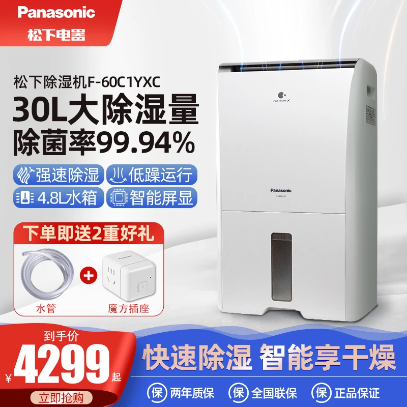 松下除湿机F-60C1YXC室内吸湿器干燥干衣高效抽湿机除潮抑菌静音