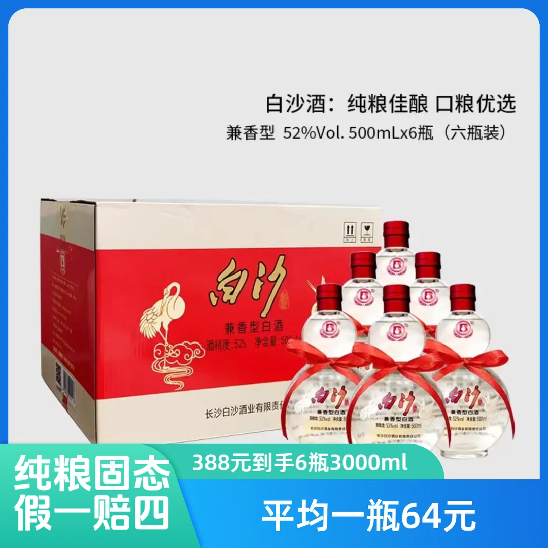 白沙白沙液浓酱兼香型纯粮食大曲高粱口粮高度光瓶白酒52度500ml
