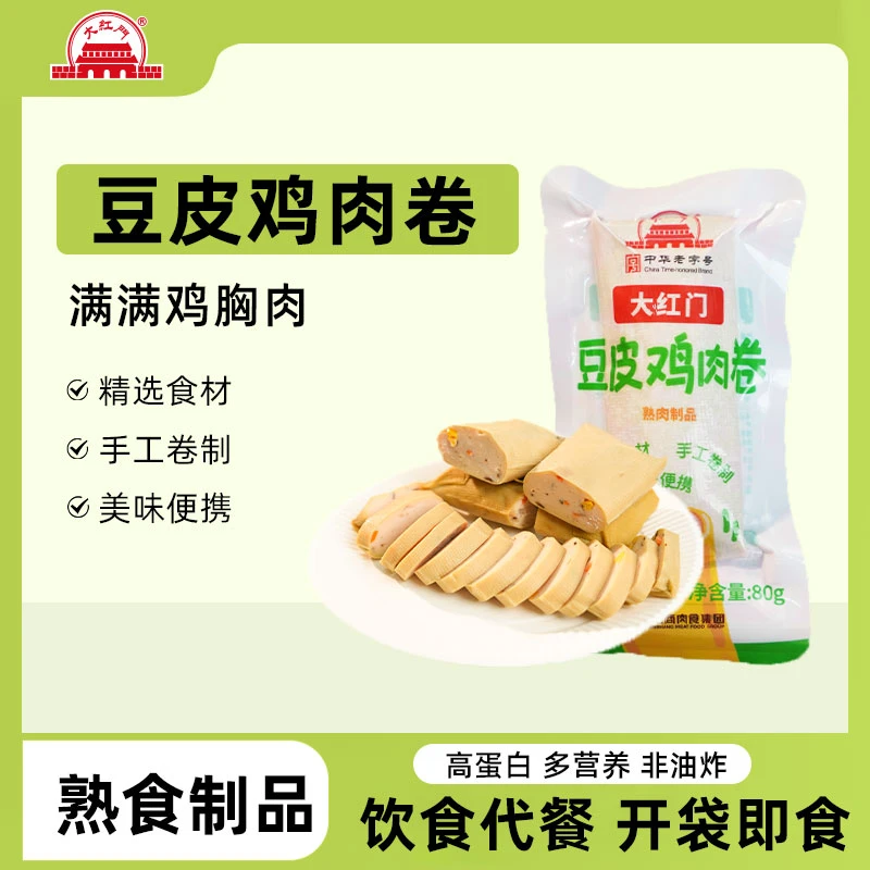 老北京大红门豆皮鸡肉卷80g*8袋高蛋白食品美味健康精选新鲜食材