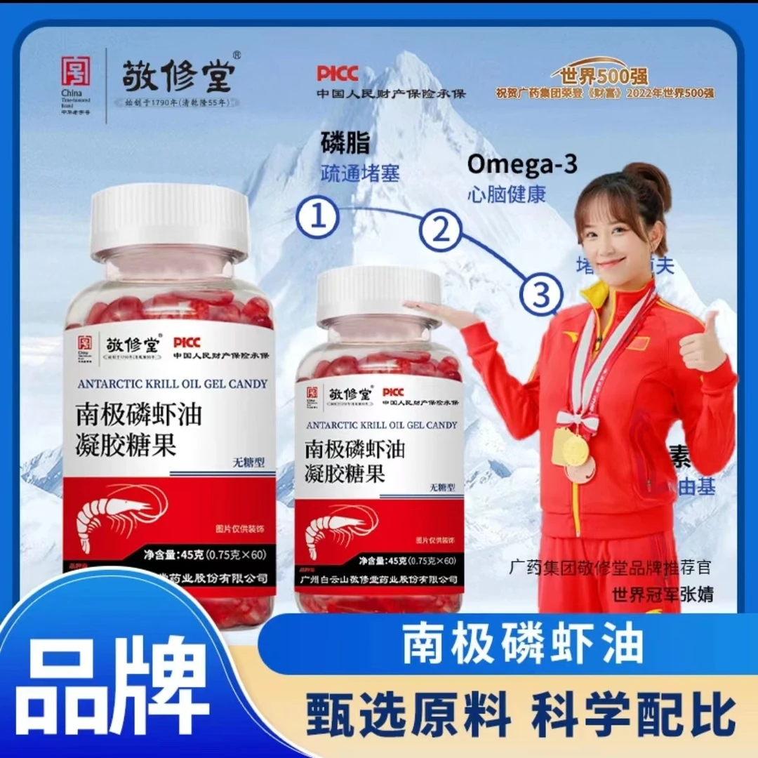 南极磷虾油【1瓶+补贴5瓶 一年量】广药白云山60粒/瓶
