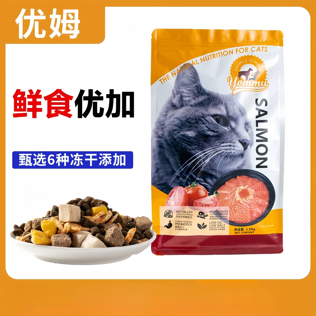 优姆全价冻干鲜肉猫粮推荐幼猫成猫性价比高宠物粮袋装养宠装备