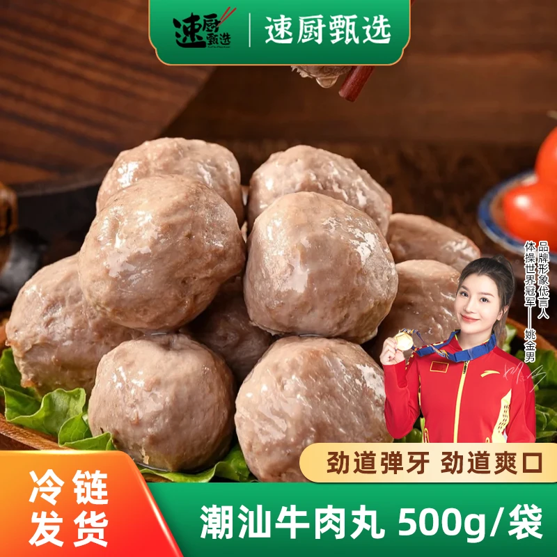 【到手4斤】正宗手打潮汕牛肉丸牛筋丸 500g/包 四包火锅烧烤食材