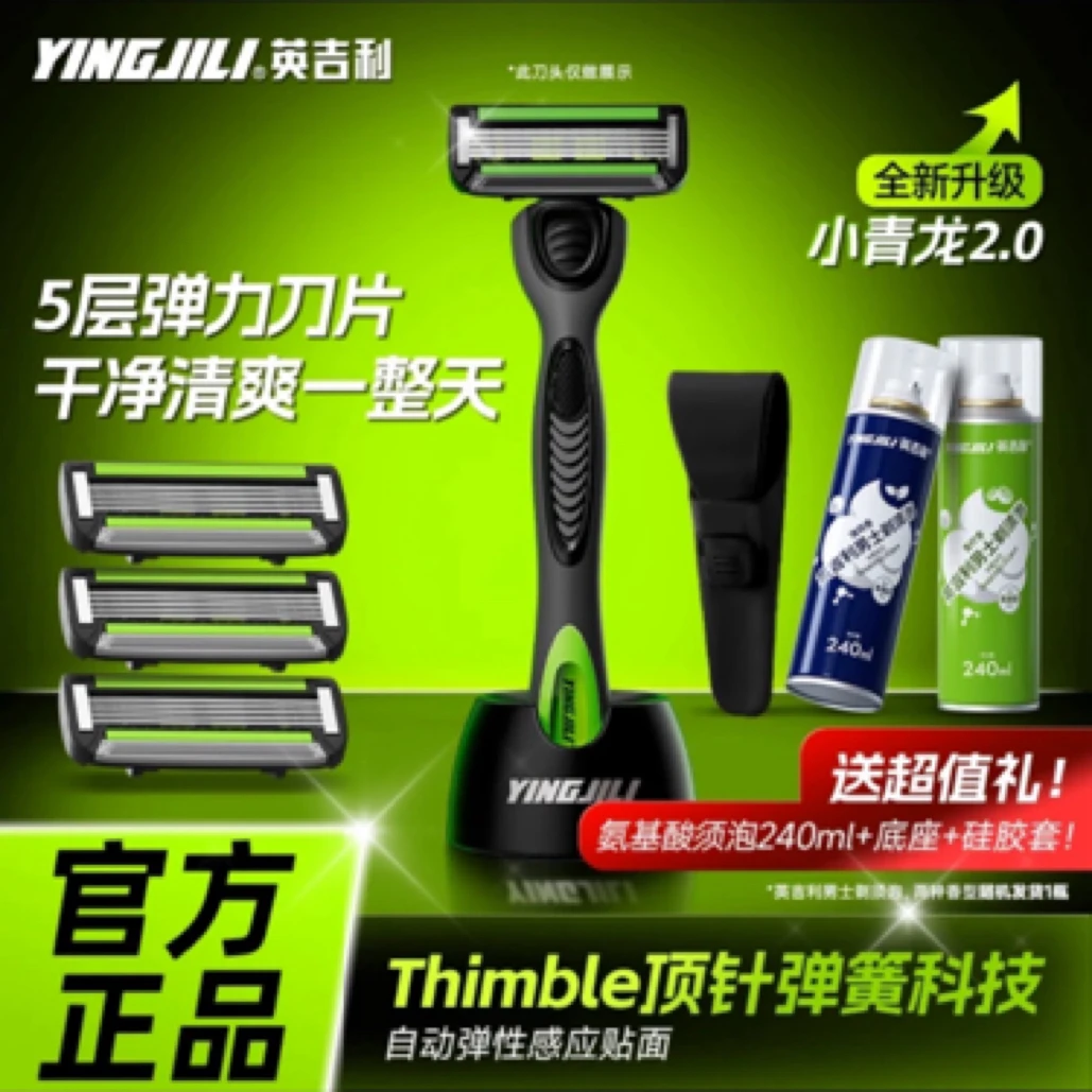 YINGJILI/英吉利2.0小青龙剃须刀’男士手动刮胡刀男士剃须刮胡子