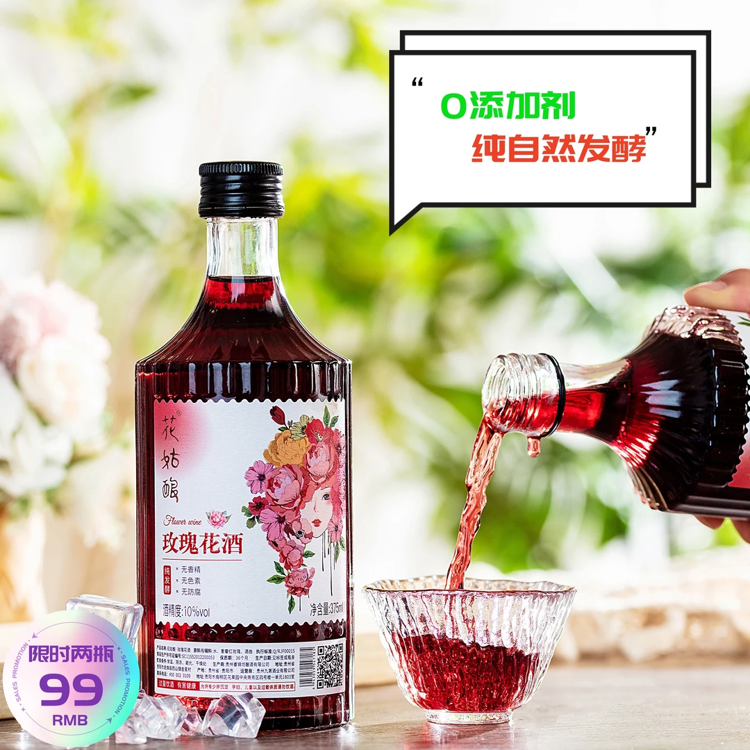 花姑酿玫瑰口味女士酒花酒晚安酒甜酒低度酒类果酒纯发酵微醺甜酒