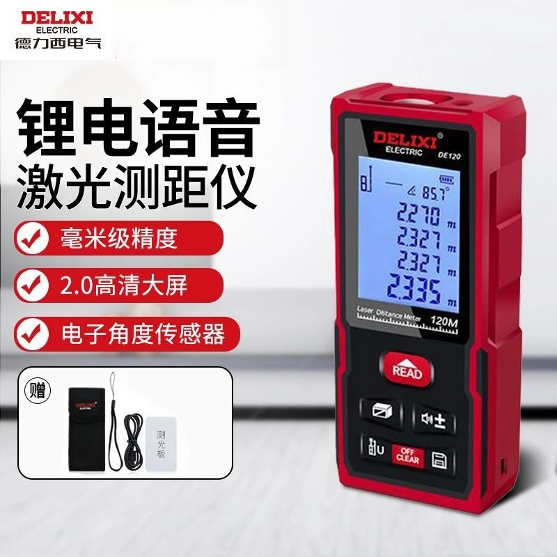 德力西激光测距仪红外线测量仪量房仪电子尺高精度水平仪手持神器