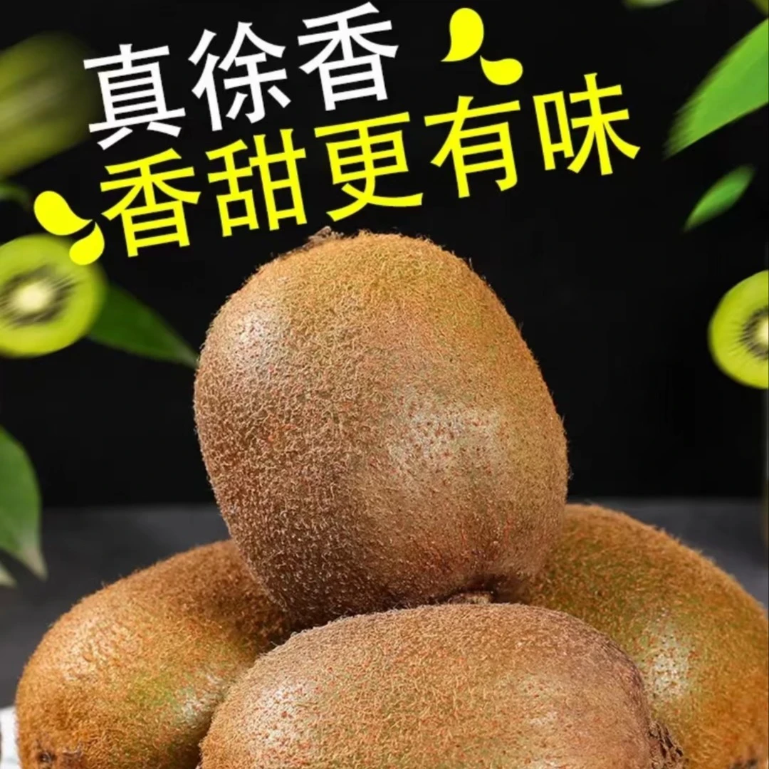 陕西眉县徐香猕猴桃 农家自产新鲜水果现摘现发  京东 包邮5-10斤