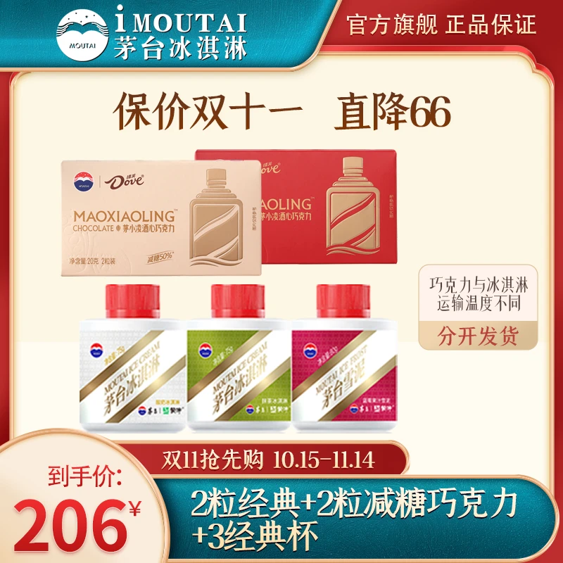 【48小时发货】2粒经典+2粒减糖酒心巧克力+冰淇淋|商城专属