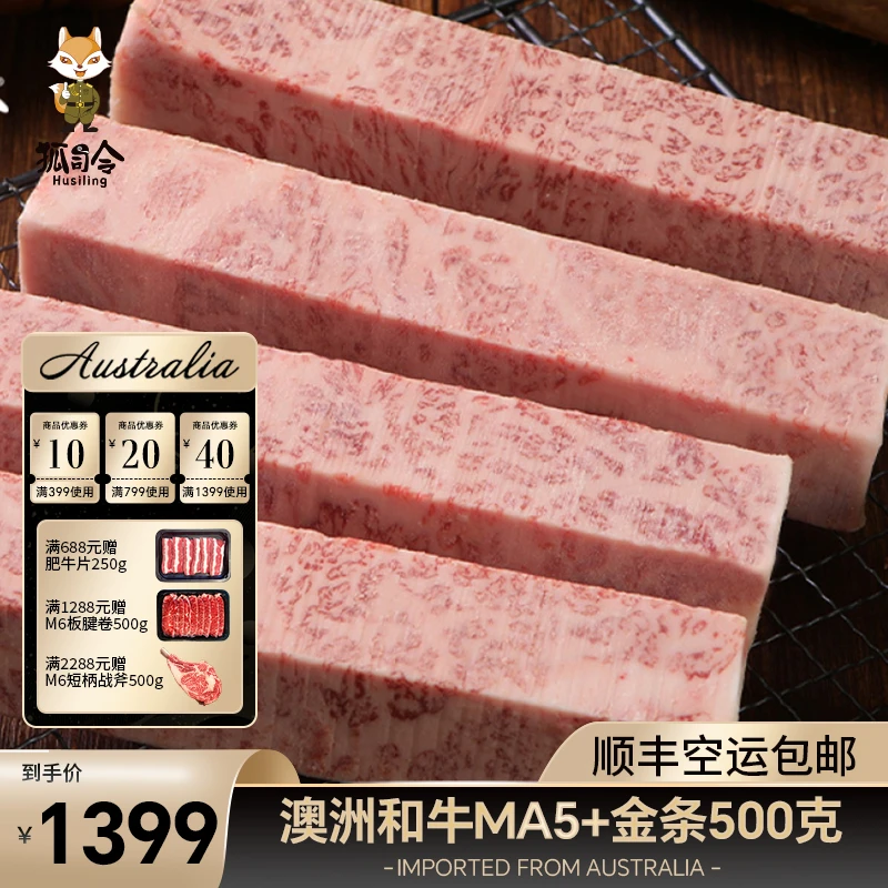 澳洲进口和牛MA5+金条雪花牛排谷饲原切餐厅产品放心500克新鲜