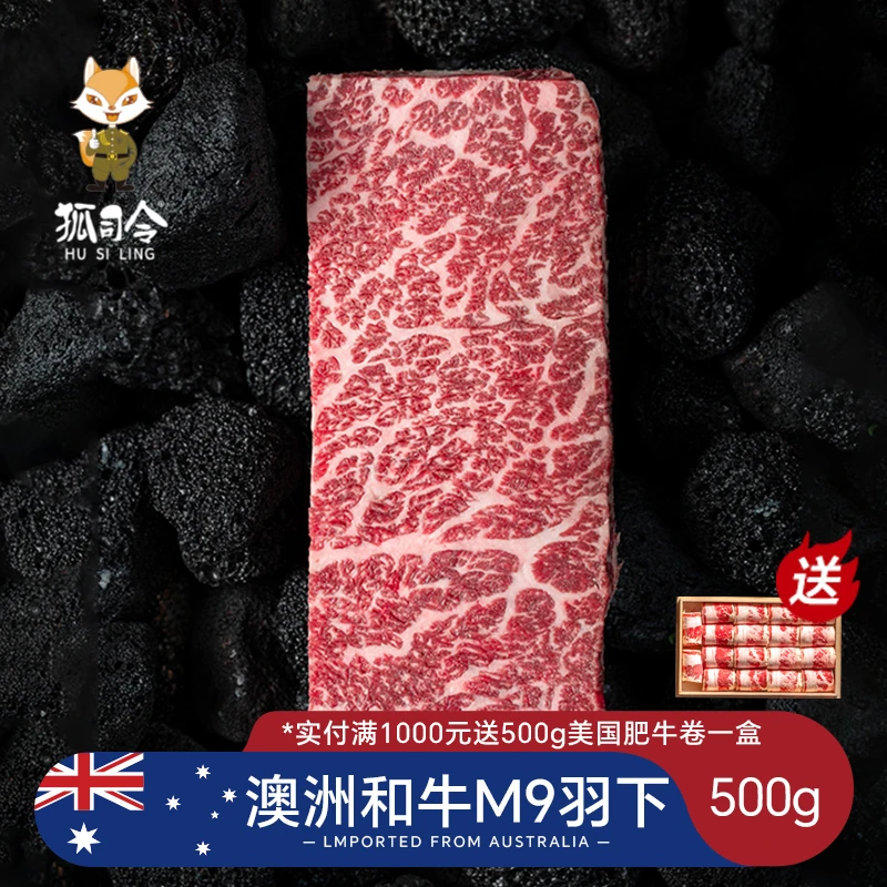【性价比高】澳洲M9和牛羽下牛排原切谷饲狐司令新鲜雪花牛肉500克