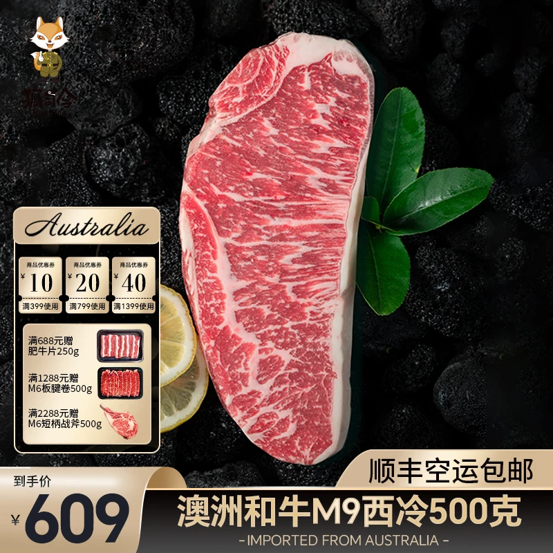 澳洲进口M9和牛西冷牛排原切霜降谷饲净含量500g冷冻雪花产品