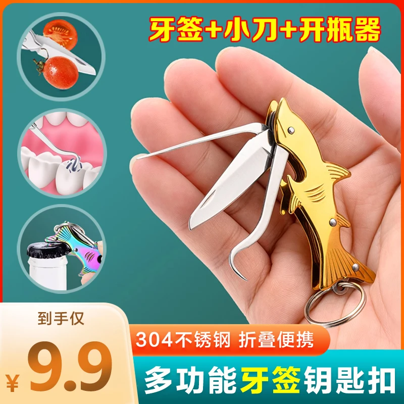 【三合一】多功能304不锈钢牙签钥匙扣 便携式可折叠