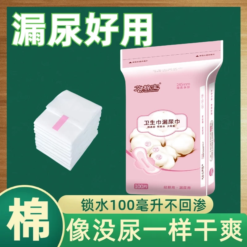 纯棉面漏尿巾吸水巾卫生巾护垫尿片瞬吸不漏吸水因子干爽棉柔亲肤