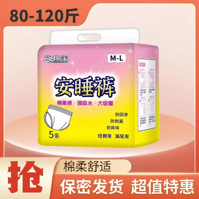 艾棉宝安睡裤拉拉裤棉柔尿裤吸水不侧漏防漏干爽安心裤透气亲肤
