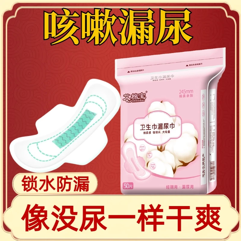 老人用负离子漏尿巾卫生巾尿片吸水巾运动漏尿滴尿护垫超薄透气