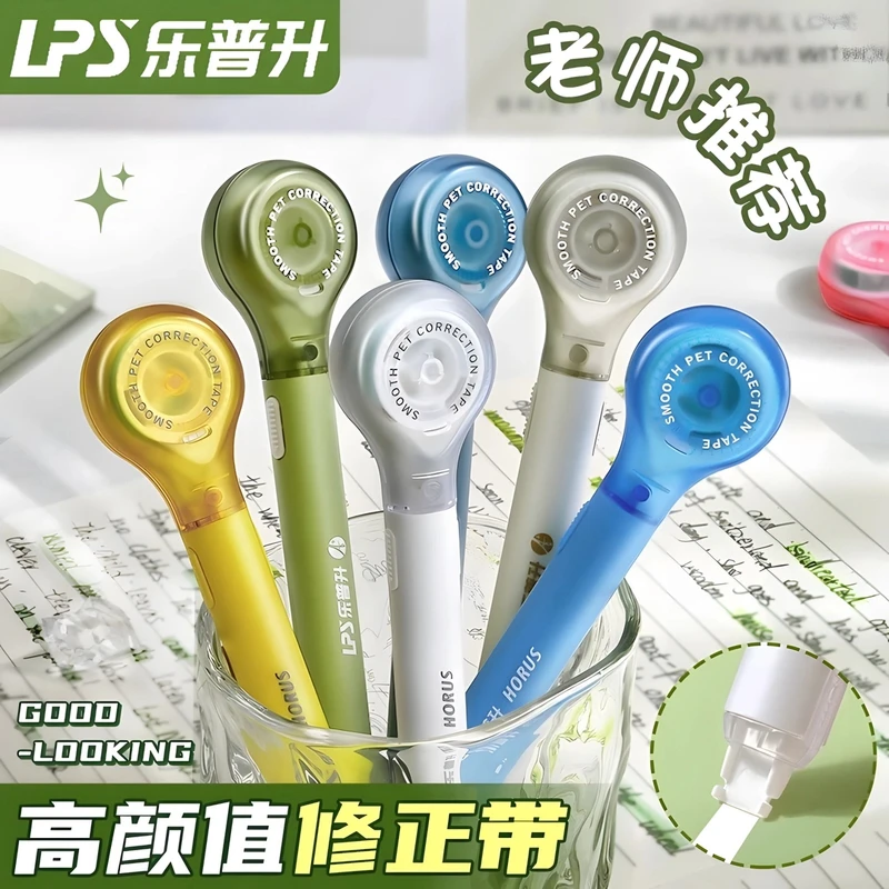 乐普升笔式修正带可换芯小学生专用涂改大容量初中生高颜值改正带