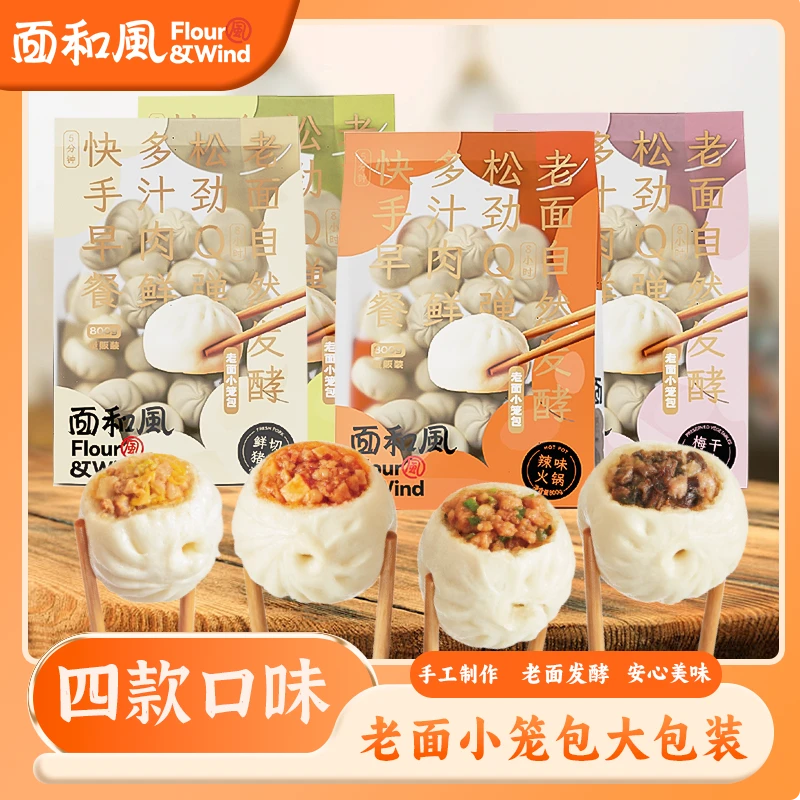 【直播】面和风嵊州老面鲜肉小笼包 2包*800g